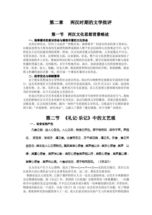 第二章两汉时期的文学批评