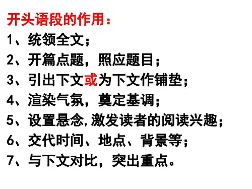 文学文本开头、结尾、中间、段落、字词、句子、修辞作用大总结
