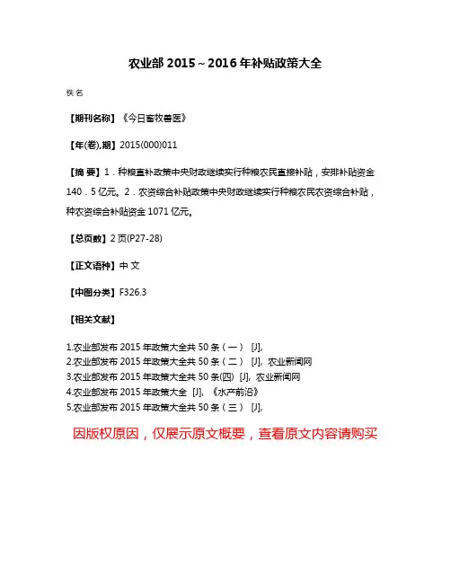 农业部2015～2016年补贴政策大全