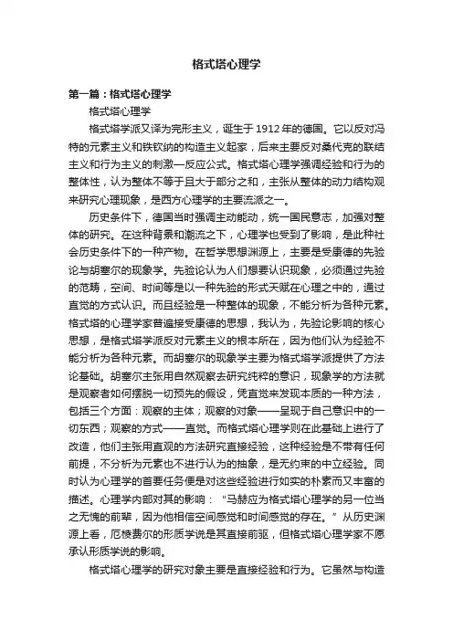 格式塔心理学