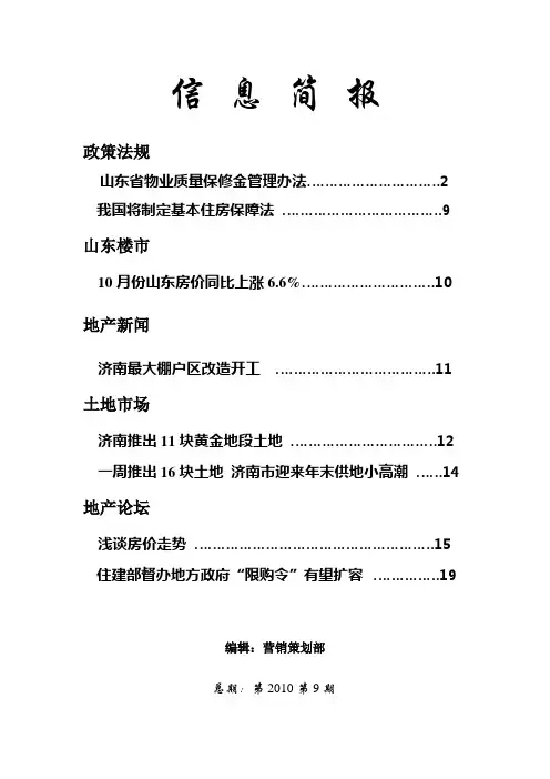 11月份信息简报