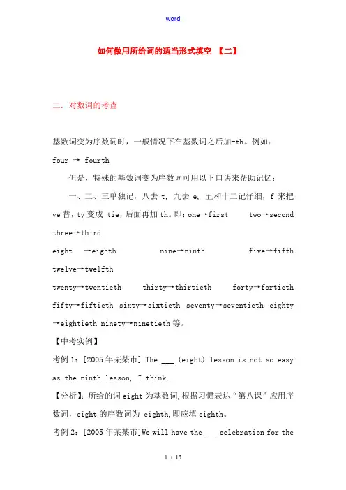 九年级英语 如何做用所给词的适当形式填空 【二】