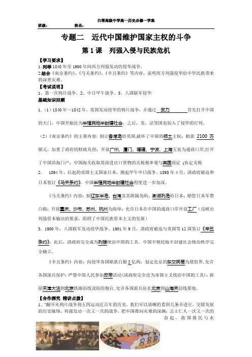 列强入侵与民族危机(教案)