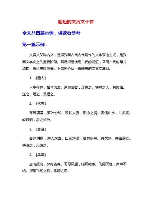 超短的文言文十首