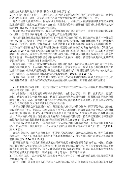 埃里克森人类发展的八个阶段