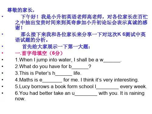 小升初试题分析和应对措施