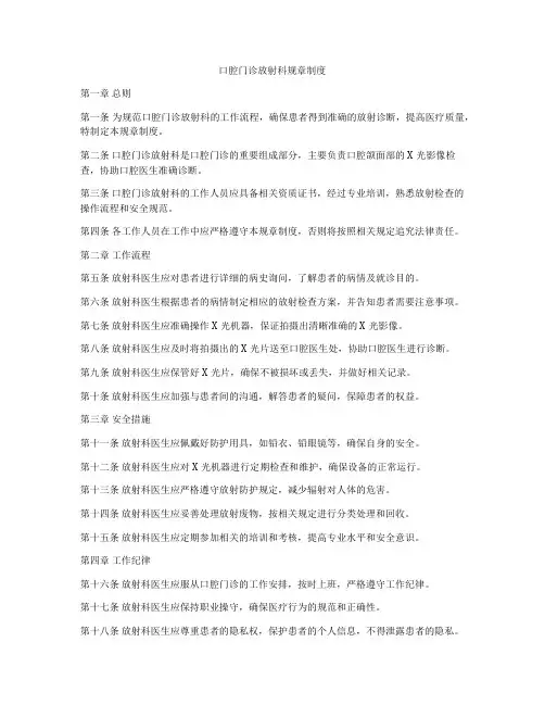 口腔门诊放射科规章制度