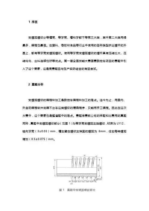变螺距螺纹的简易编程和操作