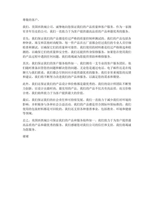 美国西铁城保证书