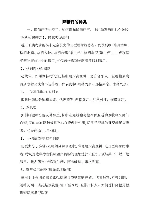 降糖药的种类