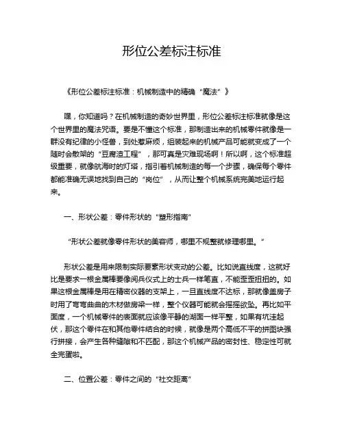 形位公差标注标准