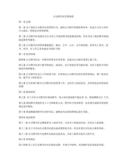 公司图书社管理制度