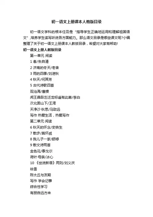 初一语文上册课本人教版目录