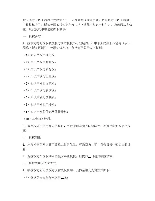 背景调查_书面授权书