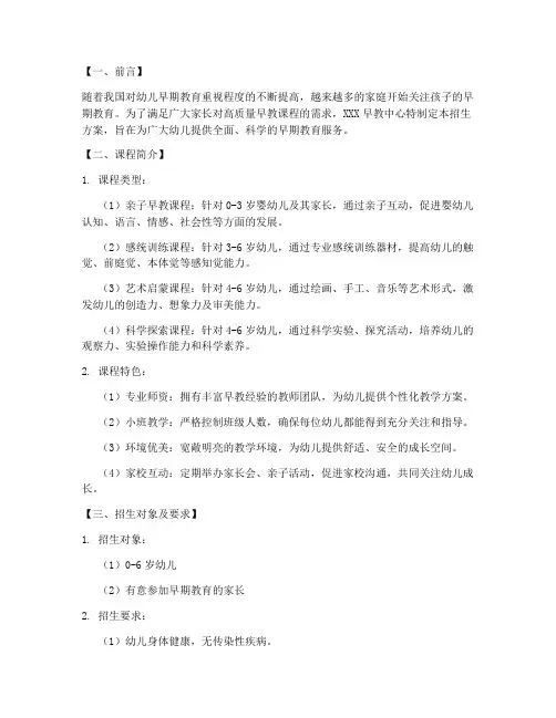早教课程类型招生方案模板