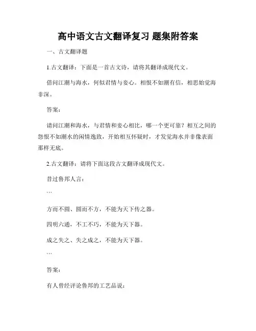 高中语文古文翻译复习 题集附答案