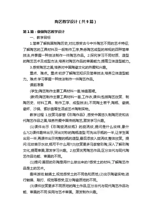 陶艺教学设计（共9篇）