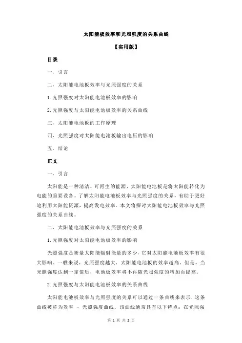 太阳能板效率和光照强度的关系曲线