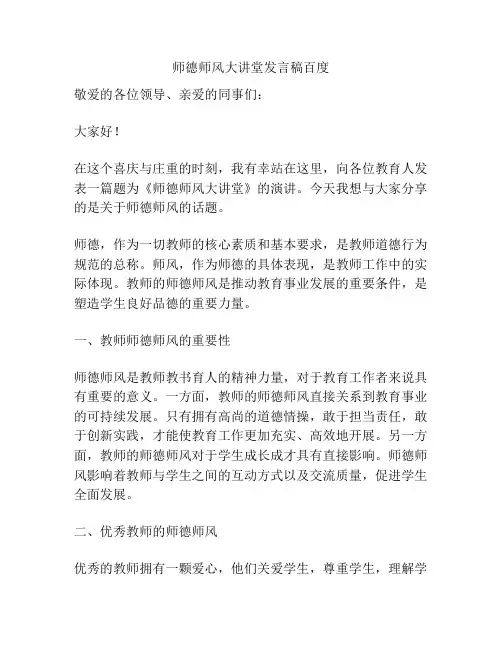 师德师风大讲堂发言稿百度