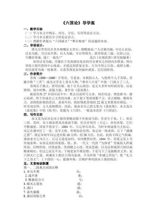 《六国论》导学案