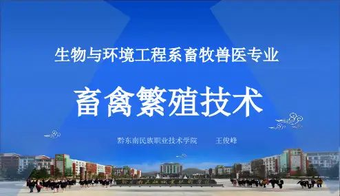 畜禽繁殖技术5(数量性状的遗传)
