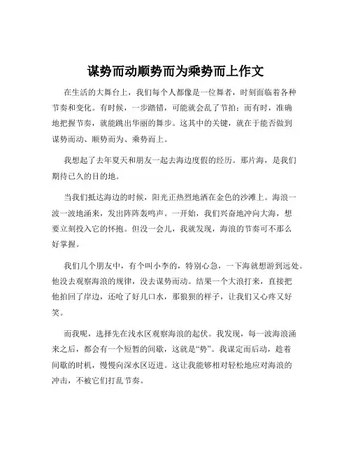 谋势而动顺势而为乘势而上作文