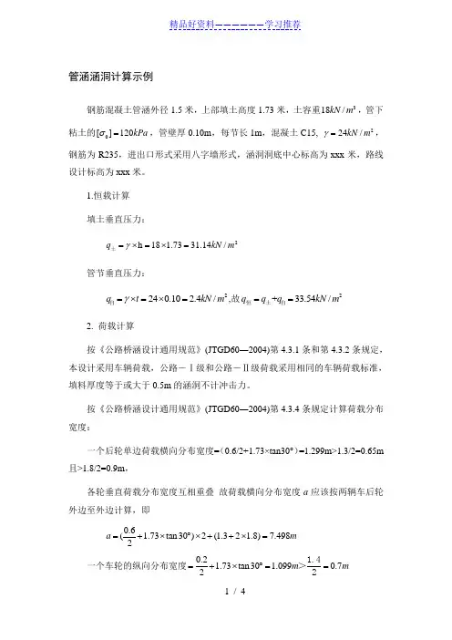 管涵涵洞计算示例