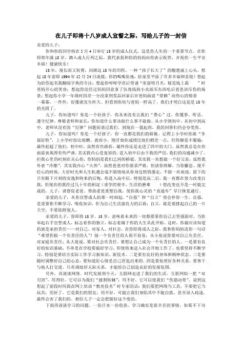 写给儿子18岁成人之际的一封信
