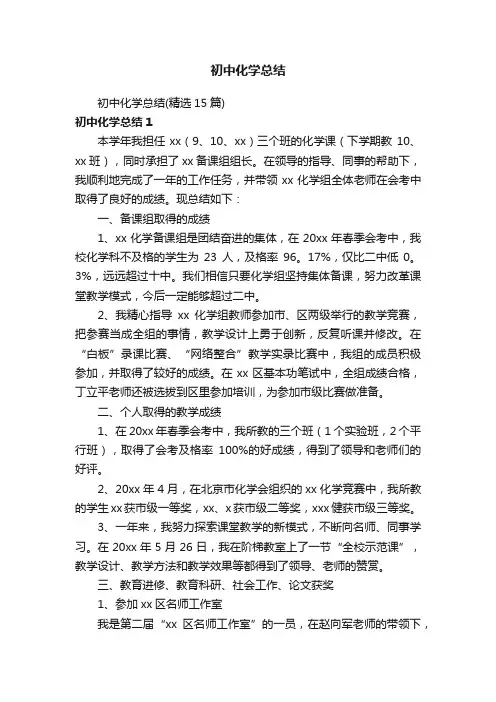 初中化学总结（精选15篇）