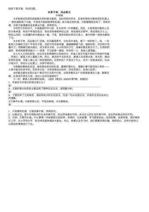 木秀于林，风必助之阅读答案