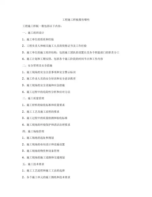 工程施工样板都有哪些