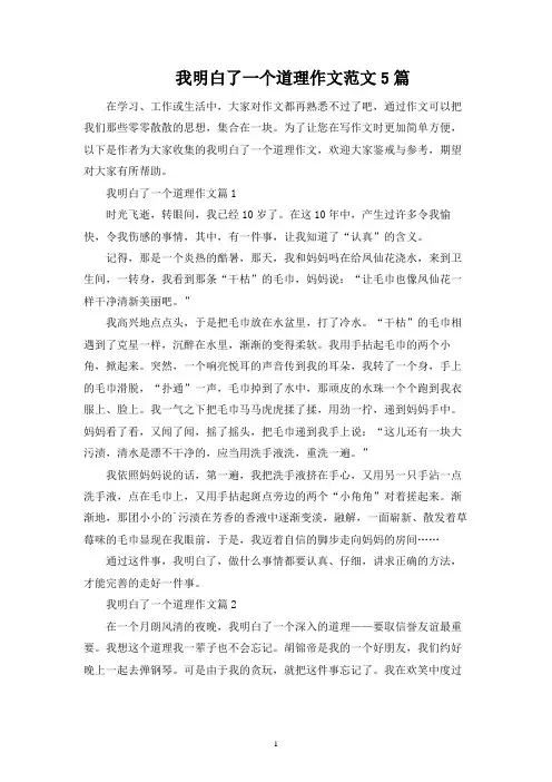 我明白了一个道理作文范文5篇