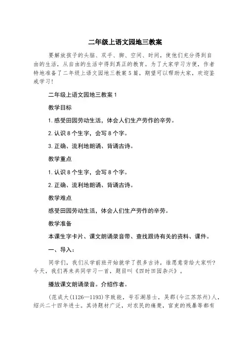 二年级上语文园地三教案