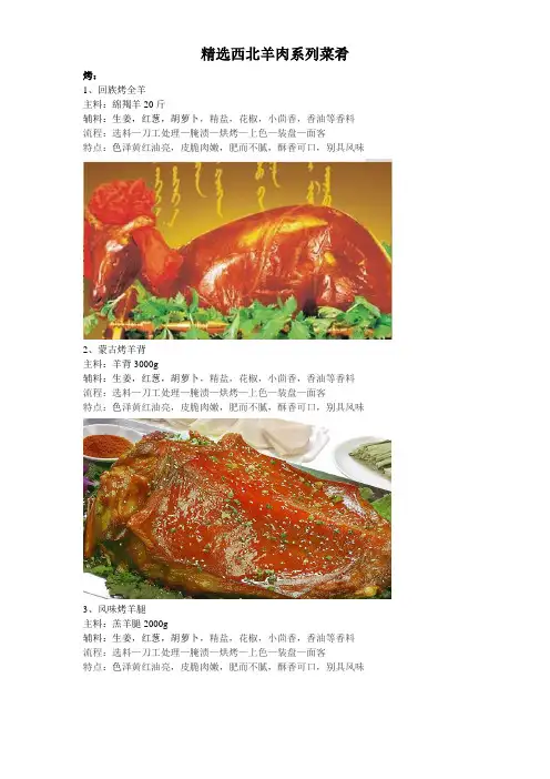 精选西北羊肉系列菜肴