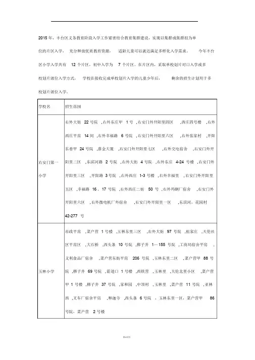 丰台区小学划片