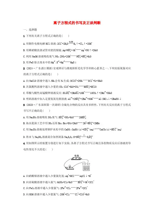 2025届高三化学高考一轮复习课时练习：离子方程式的书写及正误判断