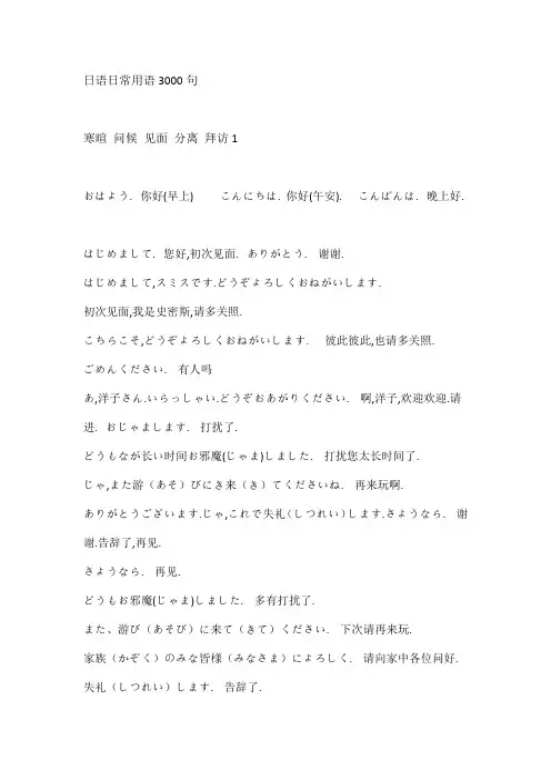 日语日常用语3000句