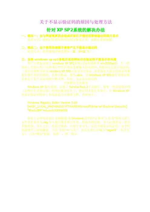 关于XP不显示验证码的原因与处理方法