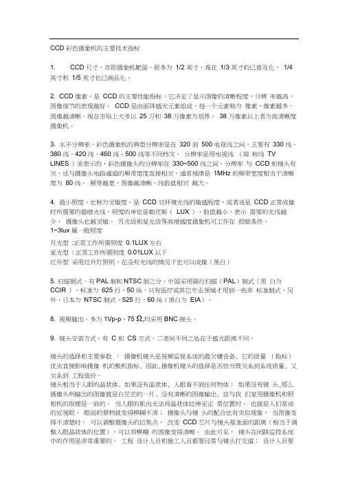 监控摄像头基本知识