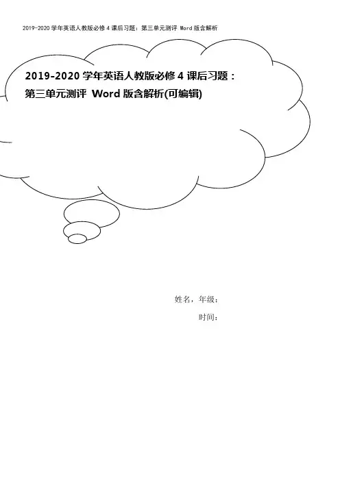 2019-2020学年英语人教版必修4课后习题：第三单元测评 Word版含解析