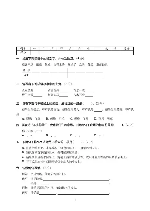 福州市2020年【小升初】小学语文毕业会考试卷(1)