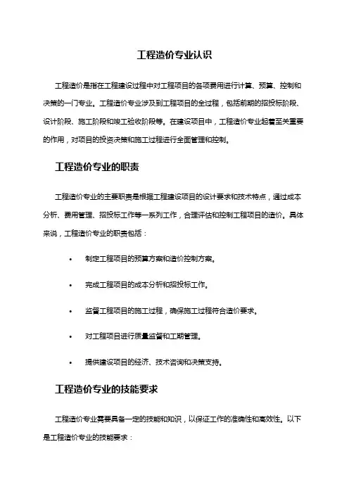 工程造价专业认识
