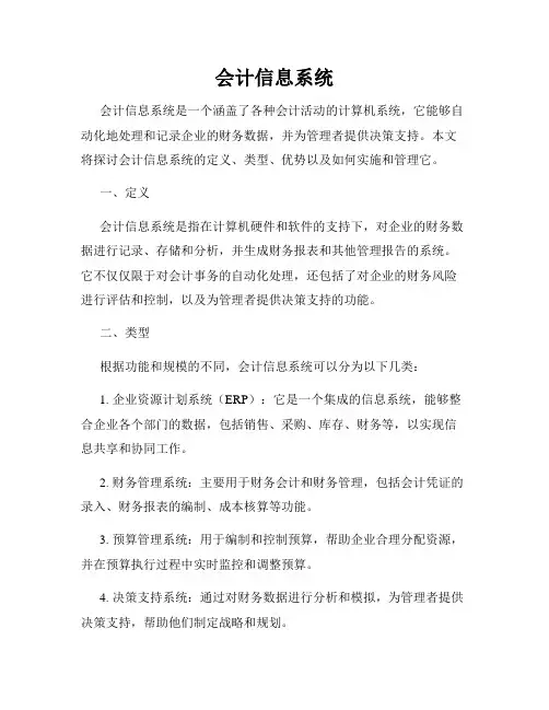 会计信息系统