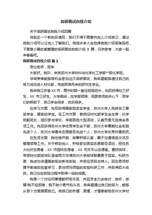 关于保研面试自我介绍四篇