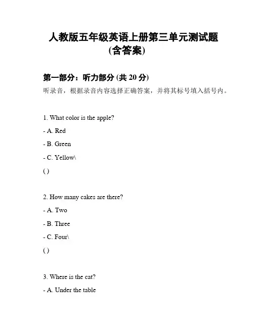 人教版五年级英语上册第三单元测试题(含答案)