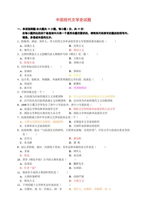 《中国现代文学史》试题及参考答案