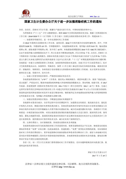 国家卫生计生委办公厅关于进一步加强消除疟疾工作的通知-国家规范性文件