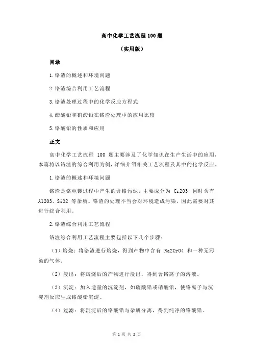 高中化学工艺流程100题