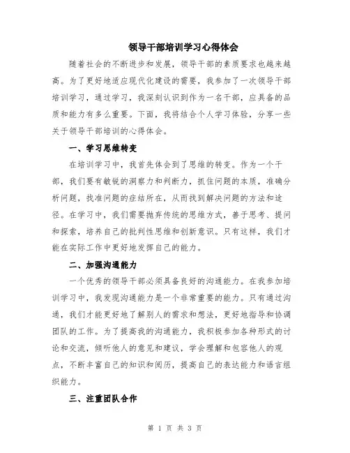 领导干部培训学习心得体会