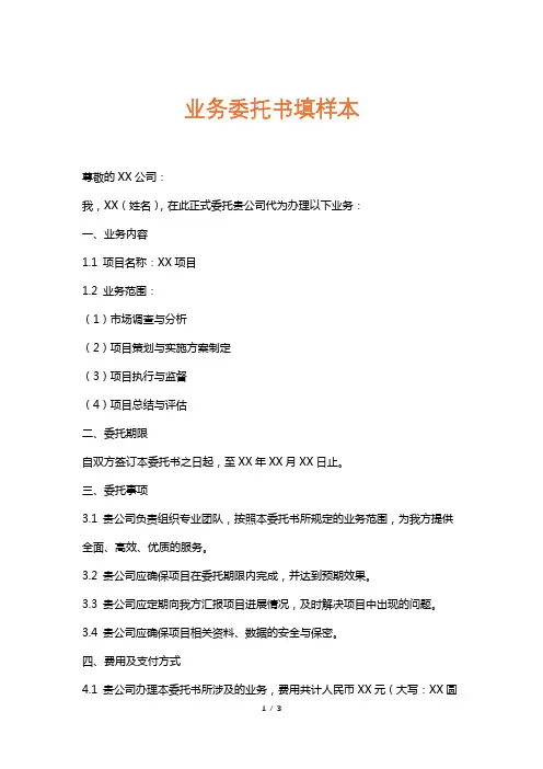 业务委托书填样本